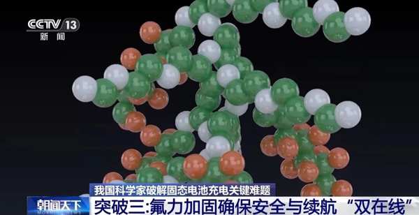 固態(tài)電池新突破！新能源車?yán)m(xù)航有望翻倍！