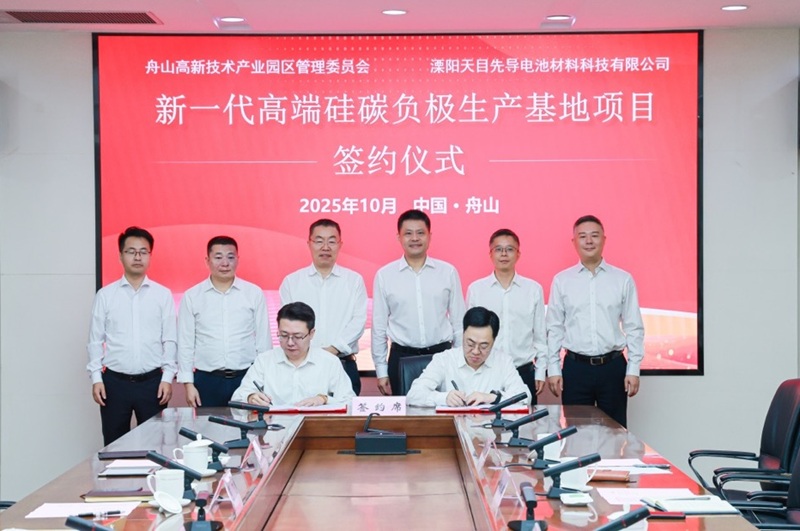 40億元!天目先導(dǎo)新一代高端硅碳負(fù)極項(xiàng)目落戶浙江舟山 40億元!天目先導(dǎo)新一代高端硅碳負(fù)極項(xiàng)目落戶浙江舟山