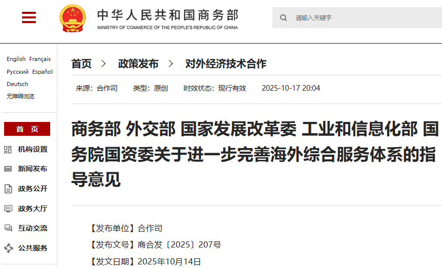 關于進一步完善海外綜合服務體系的指導意見 關于進一步完善海外綜合服務體系的指導意見