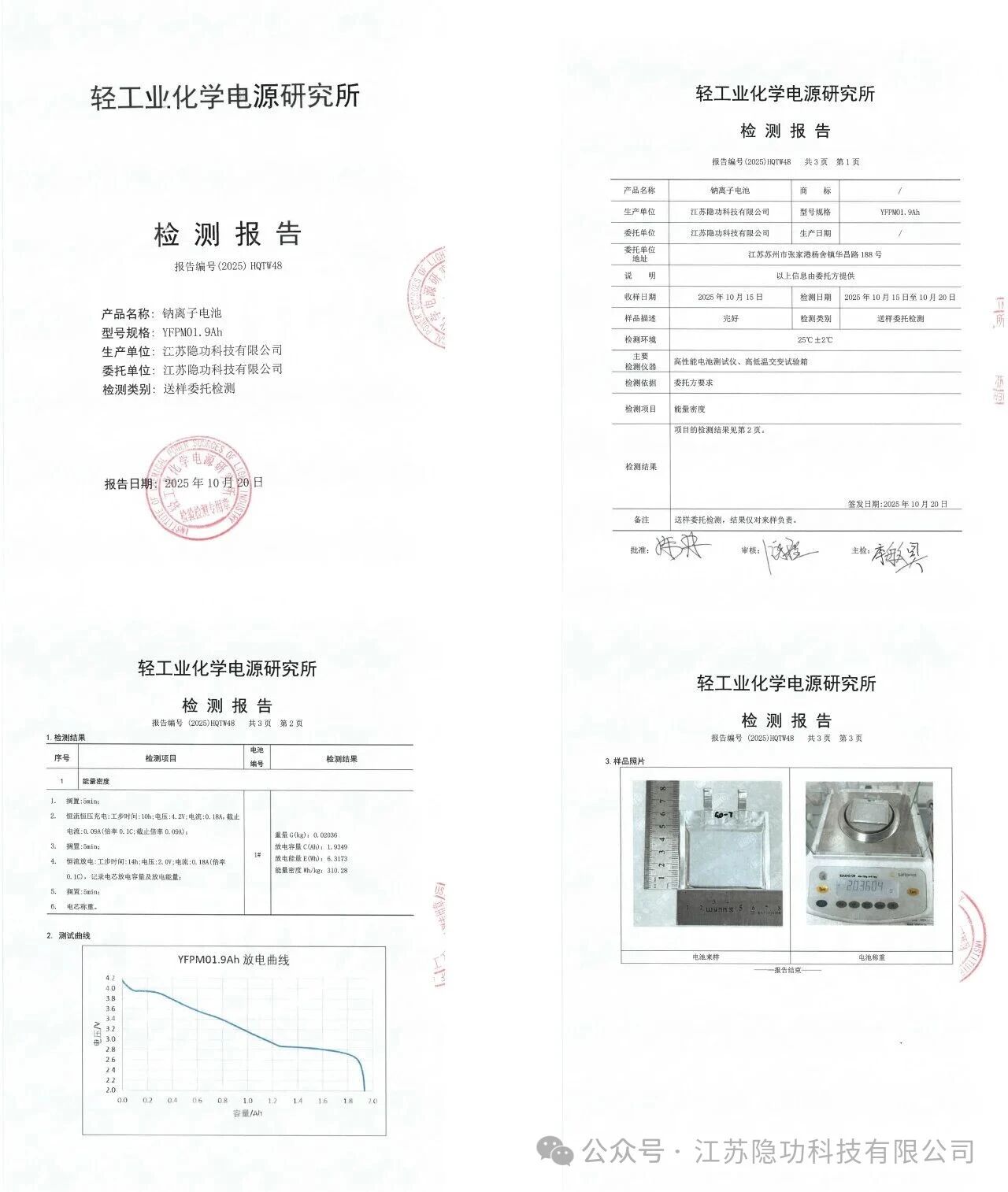 突破310Wh/kg!隱功科技無負極再度刷新鈉電池能量密度紀錄! 突破310Wh/kg!隱功科技無負極再度刷新鈉電池能量密度紀錄!