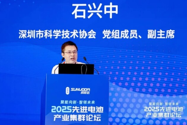 2025先進電池產業集群論壇圓滿落幕