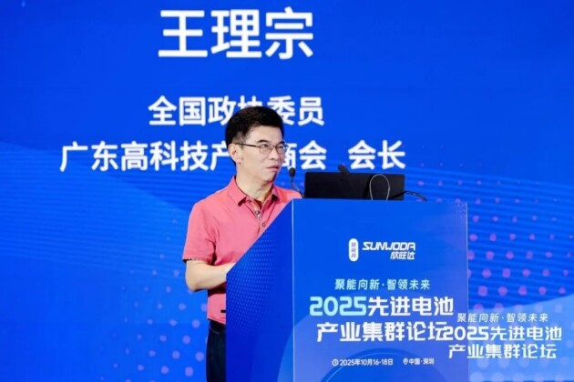 2025先進電池產業集群論壇圓滿落幕