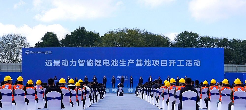 遠景動力湖北宜昌儲能超級工廠開工儀式現場 遠景動力湖北宜昌儲能超級工廠開工儀式現場