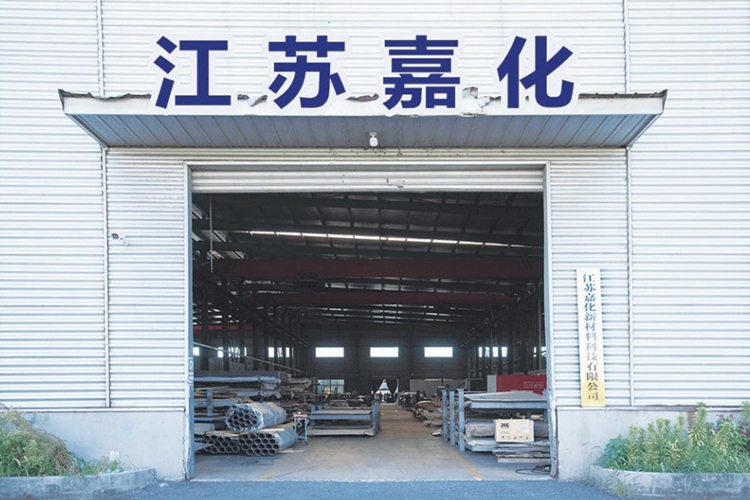 江蘇嘉化新材料科技有限公司 江蘇嘉化新材料科技有限公司