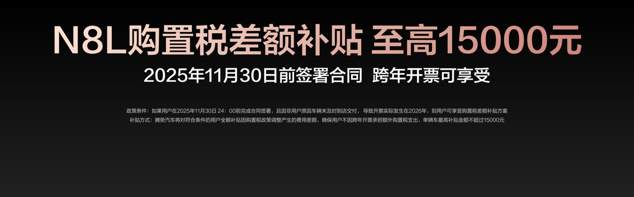 騰勢N8L正式上市