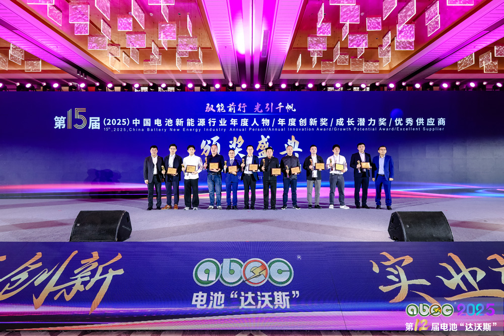 第15屆中國電池新能源行業(yè)成長潛力獎頒獎盛典現(xiàn)場 第15屆中國電池新能源行業(yè)成長潛力獎頒獎盛典現(xiàn)場