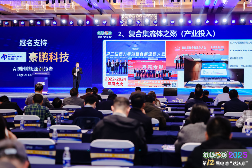 ABEC 2025丨第12屆中國(guó)（蘇州）電池新能源產(chǎn)業(yè)國(guó)際高峰論壇現(xiàn)場(chǎng)
