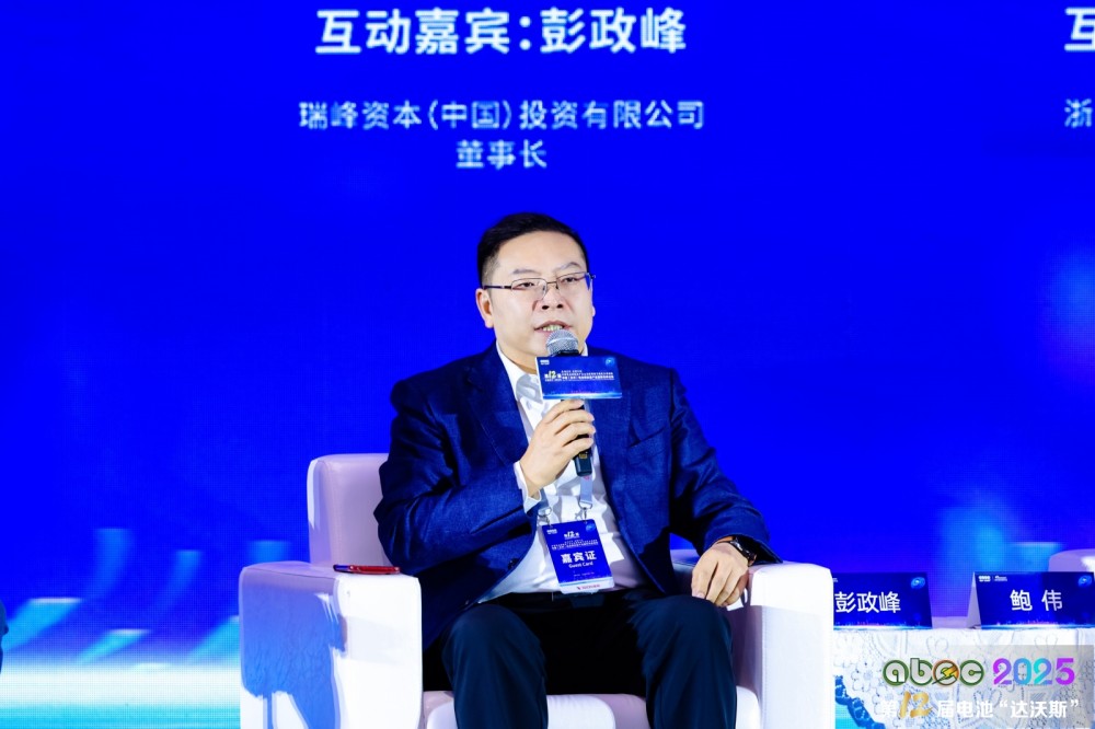 瑞峰資本（中國）投資有限公司董事長彭政峰