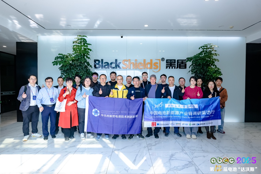 ABEC 2025丨第12屆中國（蘇州）電池新能源產業國際高峰論壇與會嘉賓參觀黑盾股份