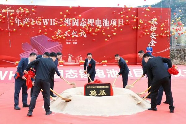 總投資5.8億元!年產1GWh固態鋰電池項目在福建龍巖奠基