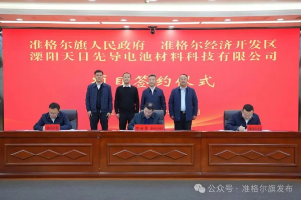 50億元！天目先導又一負極項目落地內蒙古準格爾旗