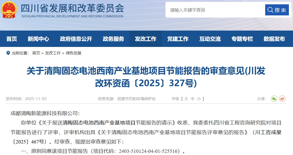 45億元！清陶能源固態電池西南產業基地項目有最新進展