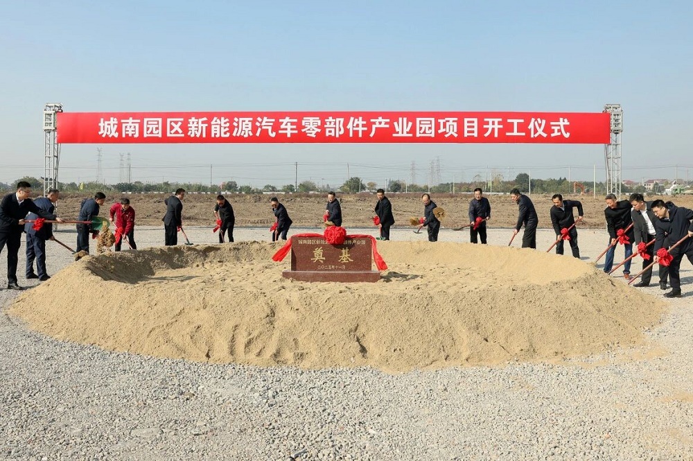 江蘇省靖江市城南園區(qū)新能源汽車零部件產(chǎn)業(yè)園項(xiàng)目開工 江蘇省靖江市城南園區(qū)新能源汽車零部件產(chǎn)業(yè)園項(xiàng)目開工