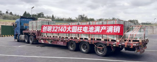 創明新能源 創明新能源