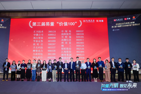 2025年易董“價值100” 2025年易董“價值100”