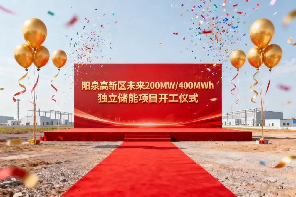 4億元!磷酸鐵鋰電池儲能電站項目在山西陽泉開工