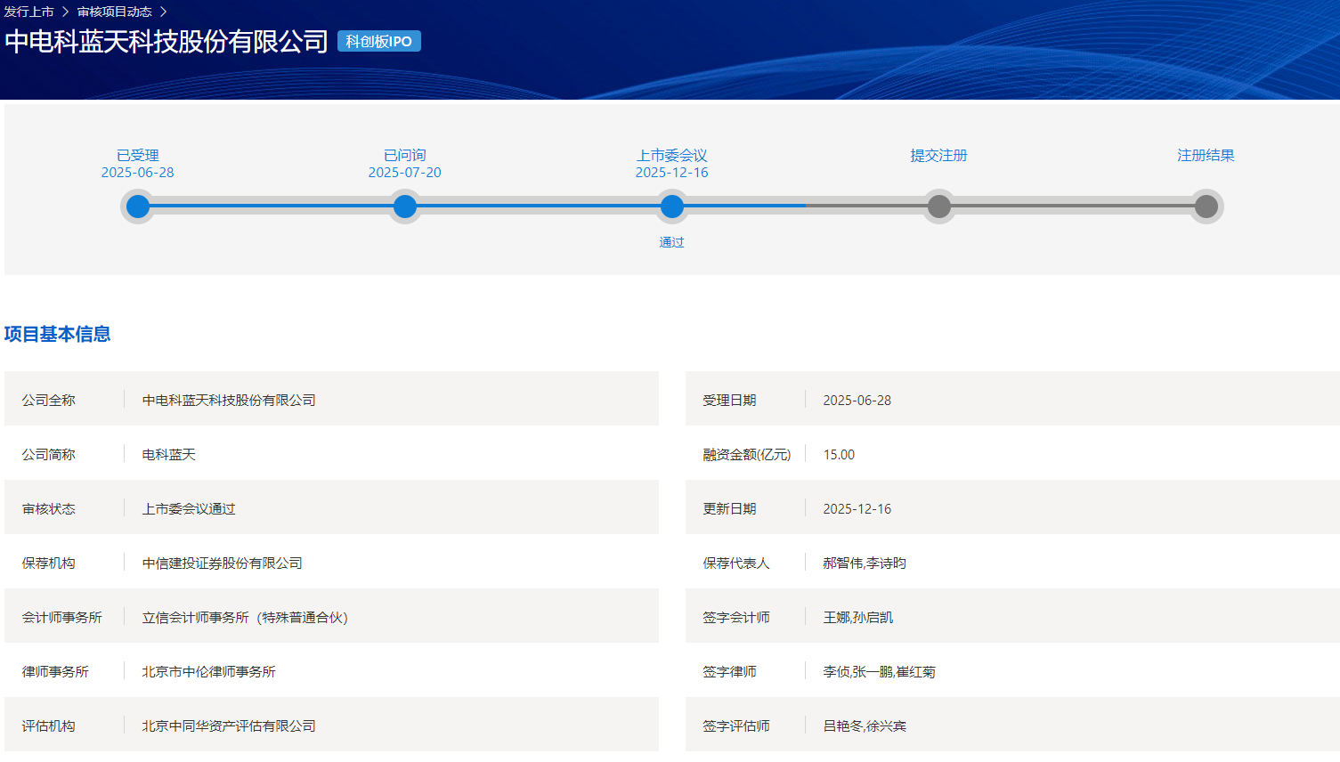 電科藍天 電科藍天