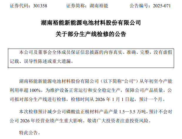 湖南裕能 湖南裕能