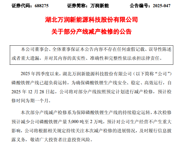 萬潤新能 萬潤新能