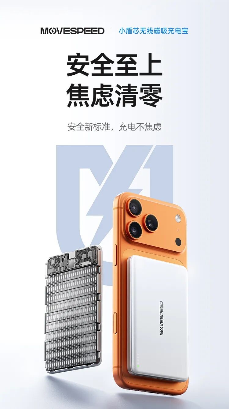 豪鵬科技“軟甲固電”技術賦能移速小盾芯充電寶 豪鵬科技“軟甲固電”技術賦能移速小盾芯充電寶