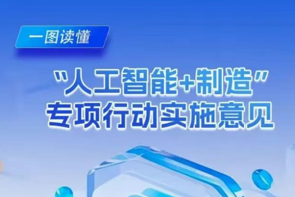 涉及鋰電池行業！八部門聯合部署“人工智能+制造”專項行動