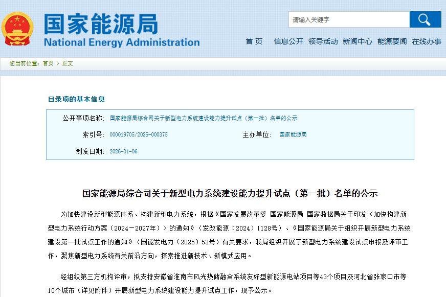 43個(gè)項(xiàng)目!10個(gè)城市!國家能源局公示試點(diǎn)名單