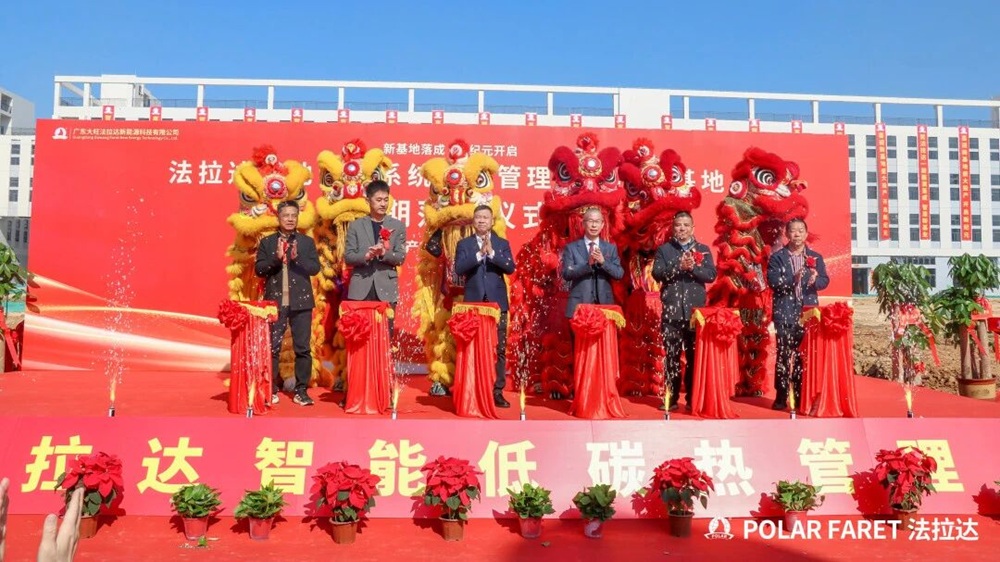 法拉達(dá)電池管理系統(tǒng)及熱管理系統(tǒng)產(chǎn)研基地一期落成儀式圓滿舉行