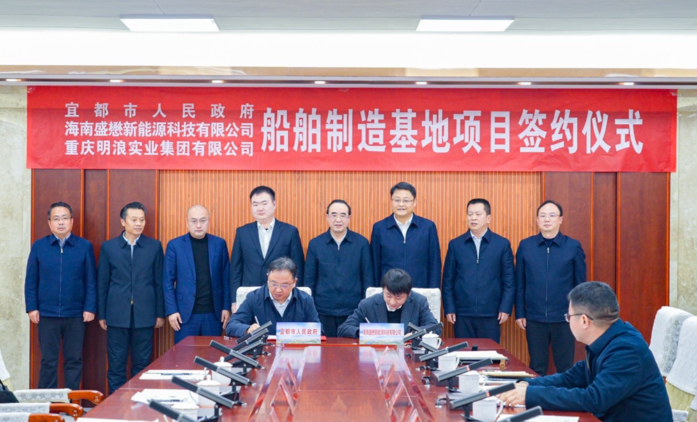 總投資25億元!年產48艘!兩大新能源船舶項目落戶湖北宜昌 總投資25億元!年產48艘!兩大新能源船舶項目落戶湖北宜昌