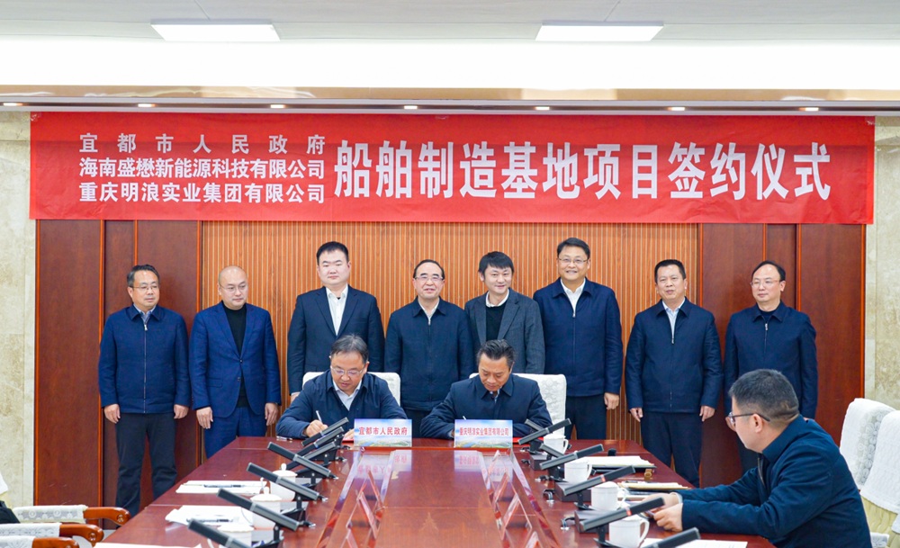 總投資25億元!年產48艘!兩大新能源船舶項目落戶湖北宜昌 總投資25億元!年產48艘!兩大新能源船舶項目落戶湖北宜昌