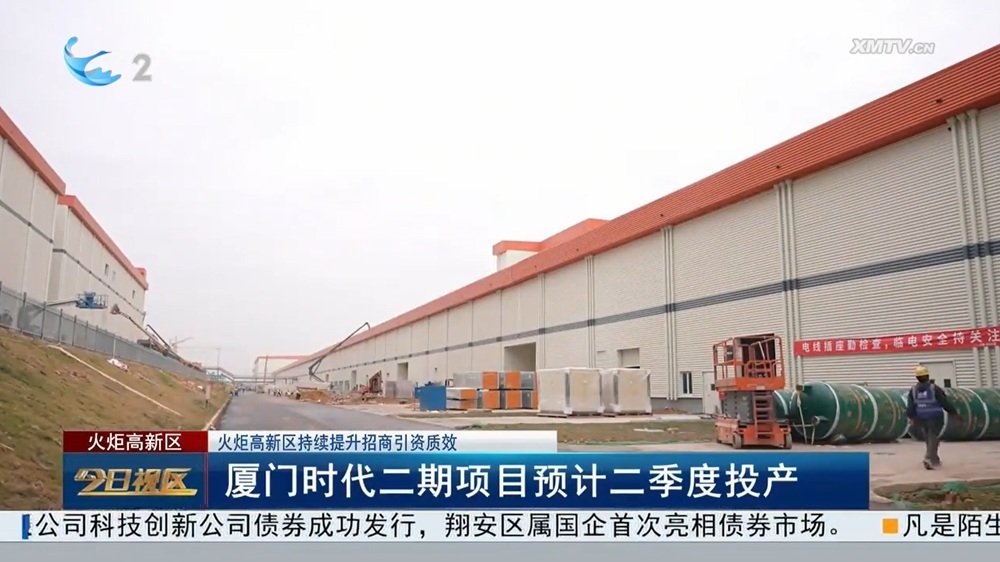 總投65億元!廈門時代二期30GWh電池項目預計二季度投產 總投65億元!廈門時代二期30GWh電池項目預計二季度投產