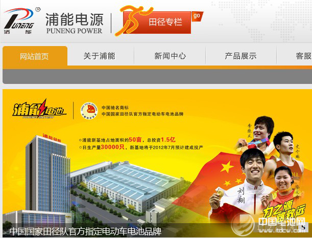 浦能官網(wǎng)仍掛有中國(guó)田徑協(xié)會(huì)相關(guān)肖像等資料