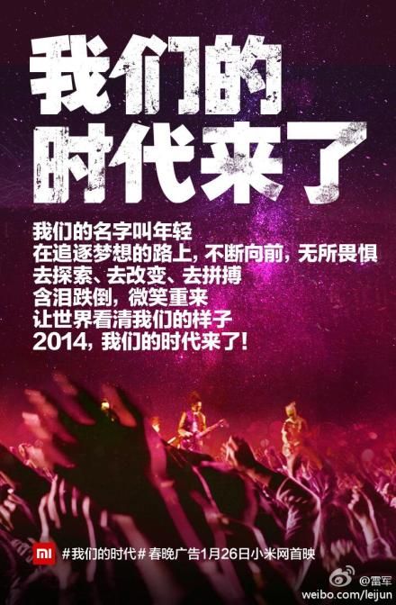 雷軍：小米將在馬年春晚投放一分鐘廣告片