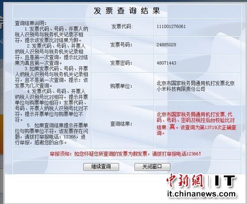淘寶上小米假貨橫行 所開發(fā)票被查詢過一萬多次 淘寶上小米假貨橫行 所開發(fā)票被查詢過一萬多次