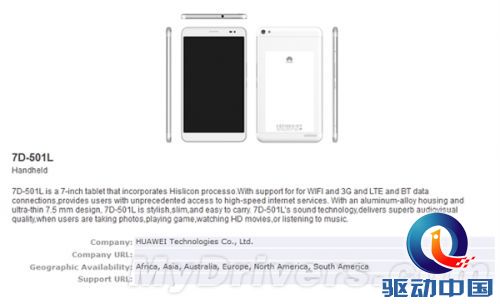 華為榮耀廉價(jià)平板電腦曝光 專治小米“各種不服”？