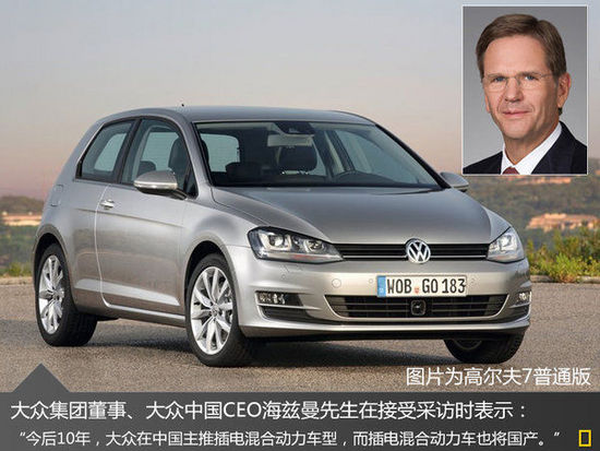 大眾高爾夫插電混動將國產 有望搭載三星SDI電池