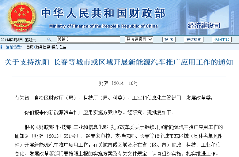 四部委發(fā)文：第二批新能源汽車推廣應(yīng)用城市名單