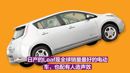 電動(dòng)車有聲勝無(wú)聲