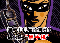 揭秘黑手機產業鏈：假冒名牌 手機店鋪公章俱全