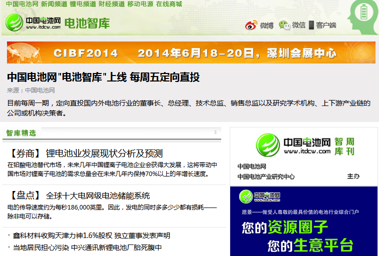 中國電池網“電池智庫”上線 每周五定向直投