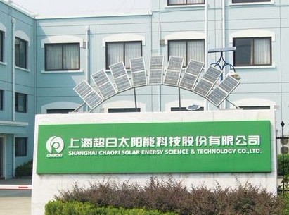 *ST超日債務違約發酵 浙江供應商忙討債