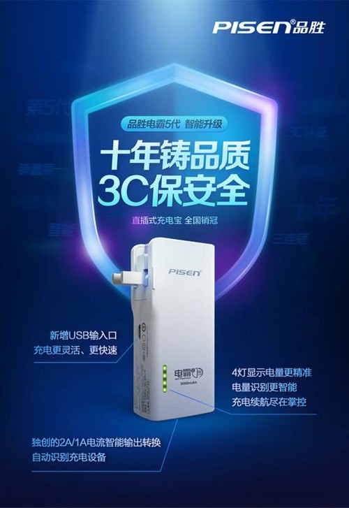 品勝電子新品五代5000mAh移動電源 3C認證