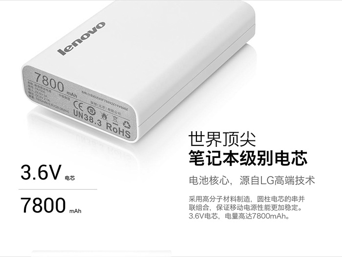 小米移動電源的強敵？聯想發布PA7800小新移動電源