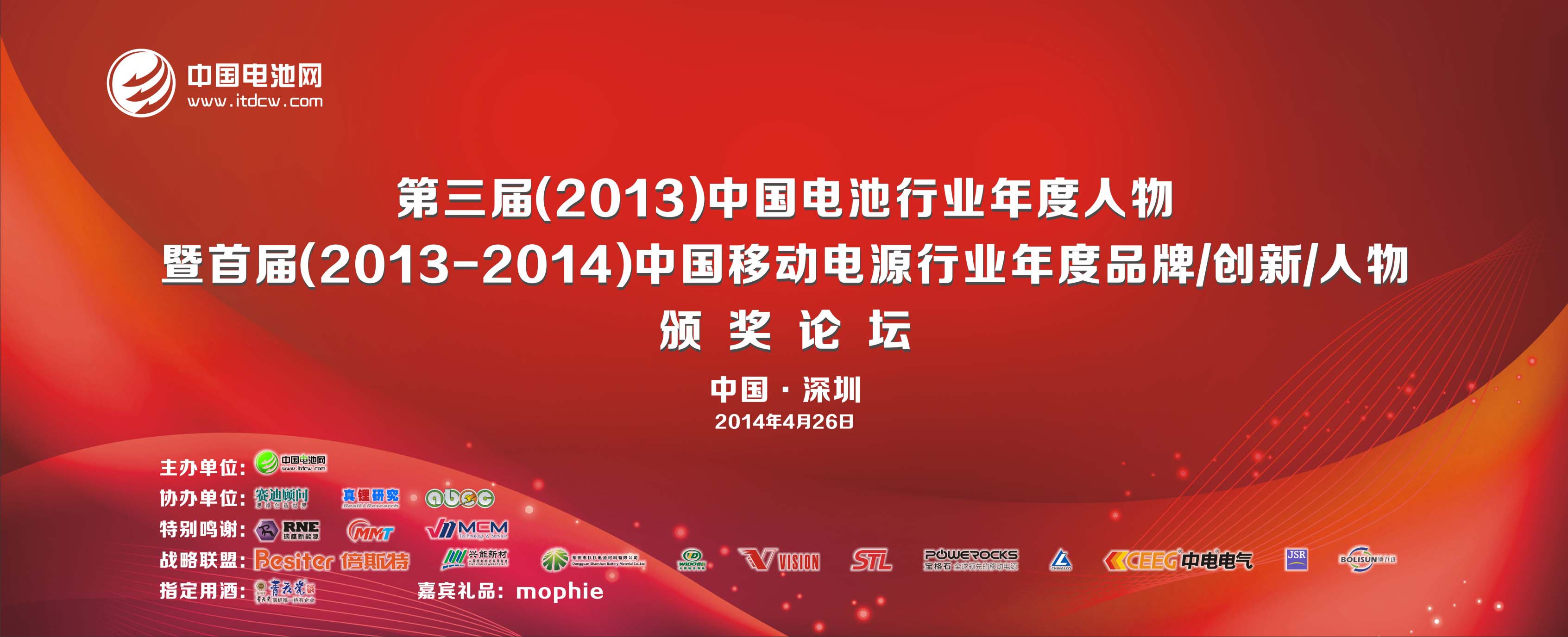 報名中！移動電源年度品牌頒獎?wù)搲?6日召開