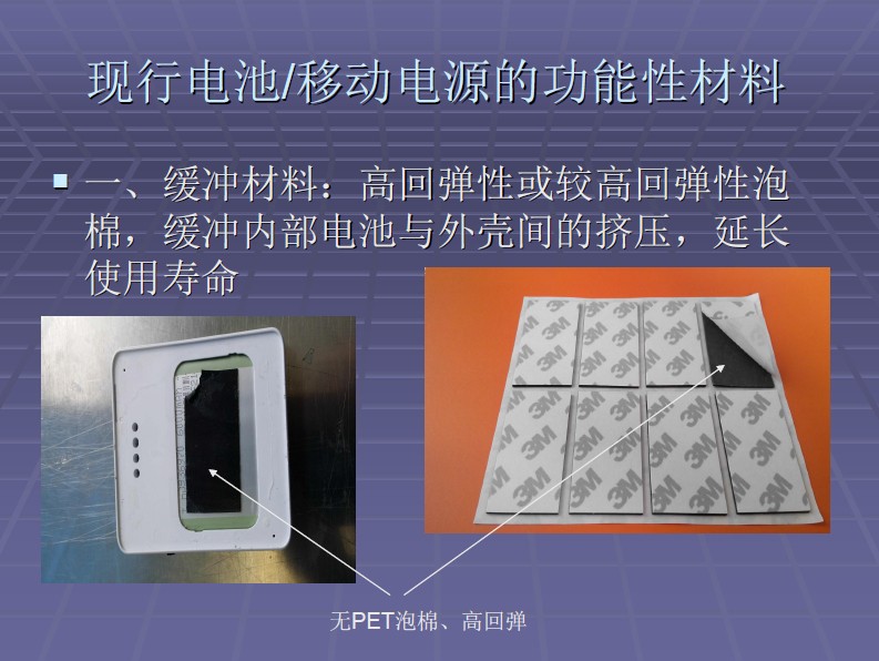 牛洪源：功能性材料在移動(dòng)電源上的應(yīng)用