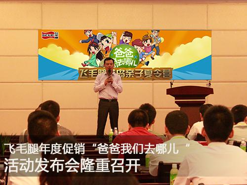 飛毛腿“爸爸我們?nèi)ツ膬骸被顒游逡还?jié)全面展開