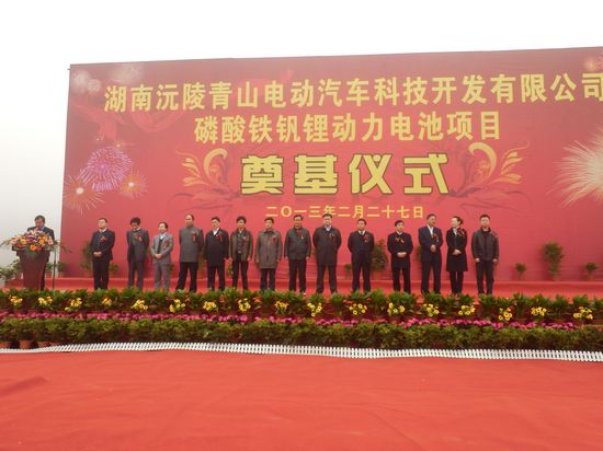 沅陵青山電動汽車科技開發有限公司