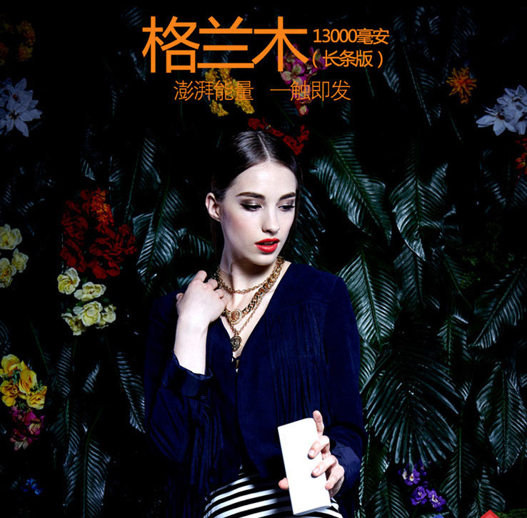 澎湃能量 一觸即發(fā)&nbsp;13000毫安新品格蘭木震撼上市