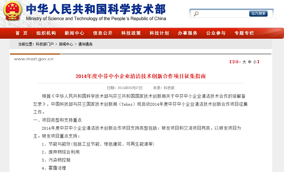 2014年度中芬中小企業清潔技術創新合作項目征集指南