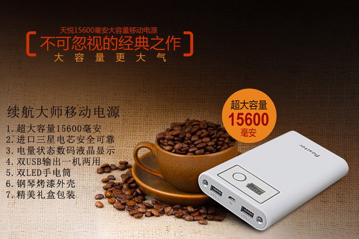 精準(zhǔn)精工精品 天悅系列移動(dòng)電源全明星陣容全景展示