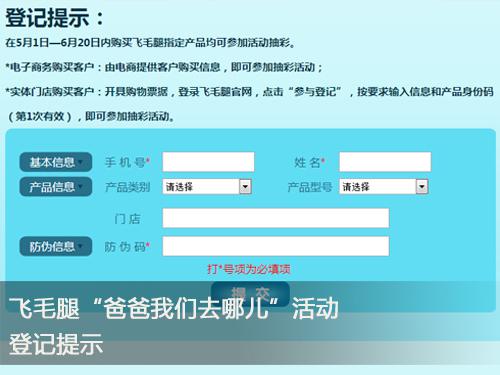 飛毛腿“爸爸我們去哪兒”活動參與方式正式公布